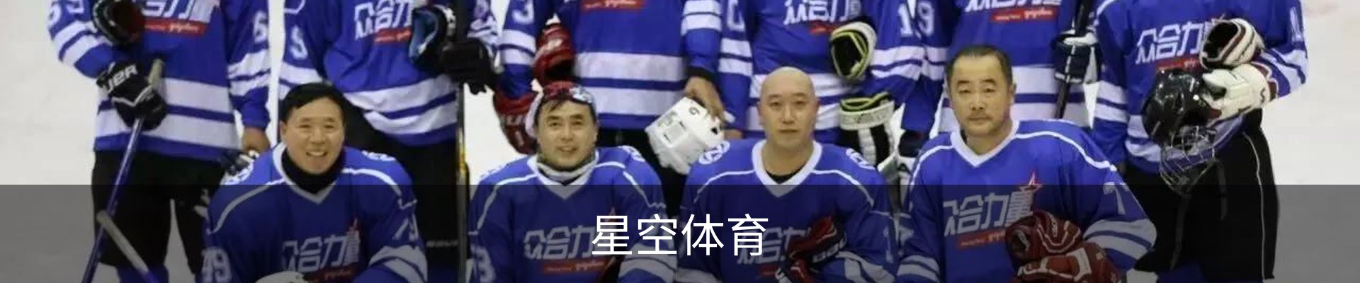 星空体育